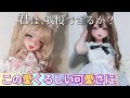 【気になるアニメドール】もはや"推し"確定…とろける可愛さがズルい！Elsababeの新作アニメドールを解説 #ドール