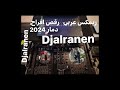 ريمكس عربي رقص افراح دمار Djalranen 2024 