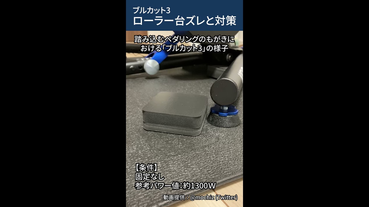 【ローラー振動軽減】ブルカット２ グロータックのブルカットはインドアトレーナーの振動吸収に劇的