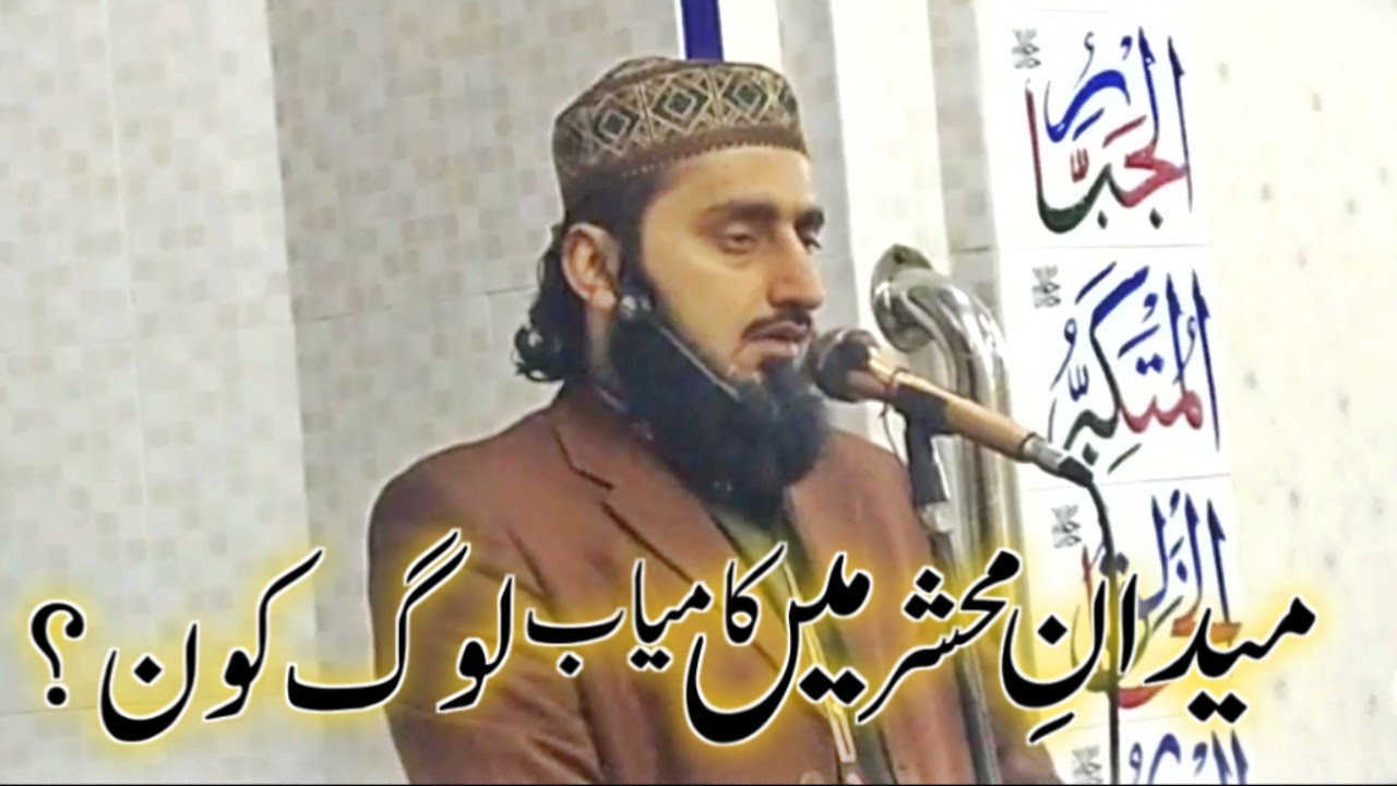Qari Ijaz Ul Haq Yazdani Sahab | Khutba Jumma | Topic.Midaan e Mahshar