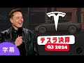 【字幕】イーロン・マスク「従来型車はガラケーのようになる」| ロボタクシー革新・FSD展開・セミトラック