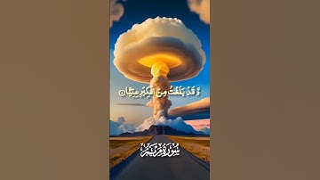 القرآن الكريم #السعودية #اكسبلور #القرآن_الكريم #duet #المغرب #العراق #allah