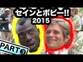 元「ファニエスト外語学院」のセインとボビー復活!Part 3!ボビーが撮影中に、アイスクリームを買いに行ってしまう!セインカミュとボビーオロゴン!!