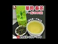 2026華岡春茶 訂購專線☎️0962-039-999