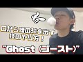 [VAPE] 口から煙の球を出す技！ "Ghost (ゴースト)"