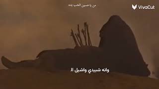 نعي حزين لمولاتي زينب وهي على جسد الامام الحسين ع/ انه ادري الحوافر يوجعنك/حالات واتساب حزينه