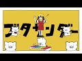 Yukopi - ブタサンダー (RiraN Remix)