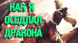 Monster Hunter: World / Приколы, Подколы, Фейлы, Баги и Лаги в Играх / #3 Monster Hunter: World / Приколы, Подколы, Фейлы, Баги и Лаги в Играх / #3