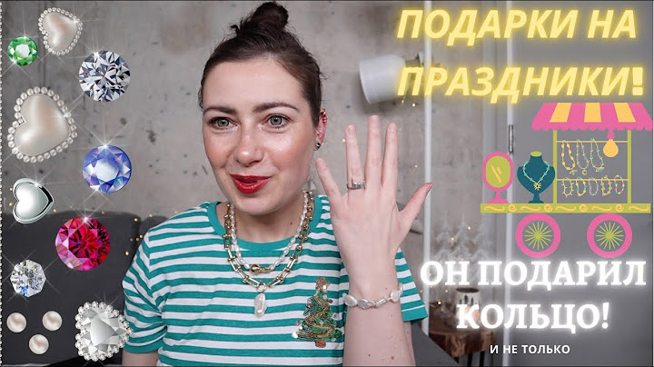 ПОДАРКИ // ДЕНЬ РОЖДЕНИЯ / НОВЫЙ ГОД / РОЖДЕСТВО // ЧТО ПОДАРИЛИ МНЕ И ЧТО Я ПОДАРИЛА САМА СЕБЕ 🎁🎉😎