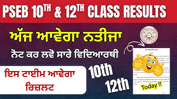 PSEB 10th 12th class Results 2025  Update | Pseb 10th class Result Date | PSEB 12th class Result
