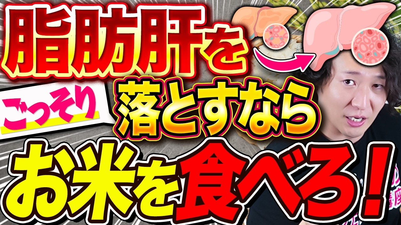 脂肪肝を改善する驚愕の方法11選！医者にダイエットしろと言われた人は絶対見て