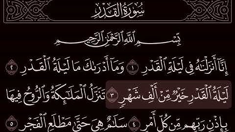 سورة القدر بصوت / ياسر الدوسري