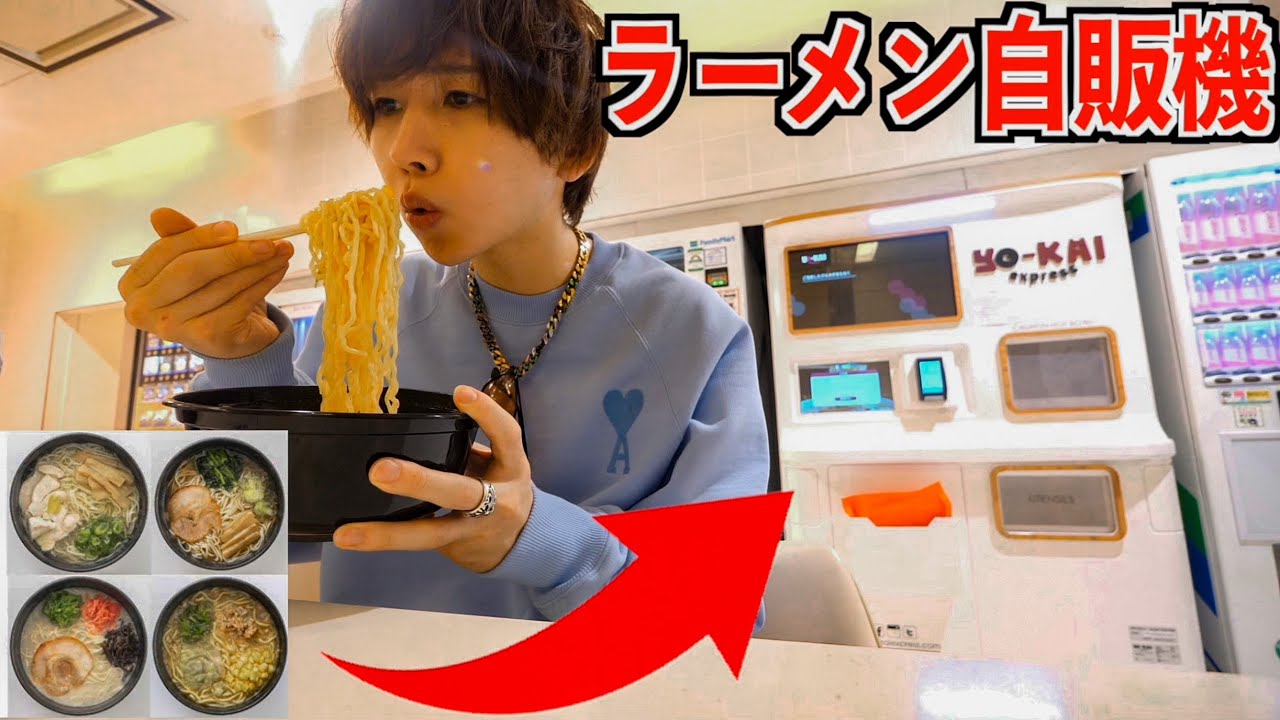 羽田空港第2ターミナルで ツイッターで話題90秒で完成する出来たてラーメン自販機を限界食い 羽田空港第2ターミナルのグルメの地域情報 一覧 Prtree ピーアールツリー