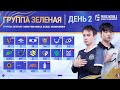 [RU] 2025 PMGC League | День 2 Зеленой группы | PUBG MOBILE Global Championship