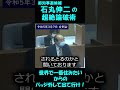 「世界で一番住みたい町」を聞いたら「バッジ外して出て行け！」と言われた議員の悲劇　 [2023年3月7日]