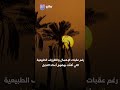 أكثر من 20 مليون نخلة ما سر ازدهار سوق التمور مجددا في العراق أكثر من 20 مليون نخلة ما سر ازدهار سوق التمور مجددا في العراق