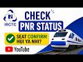 How to check PNR status | PNR Status se kaise pta kare train ticket confirm hui ya nahi | PNR Check