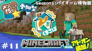 #11【くま鯖】建築しながら雑談＿バイオーム博物館【マインクラフトメン限参加型】