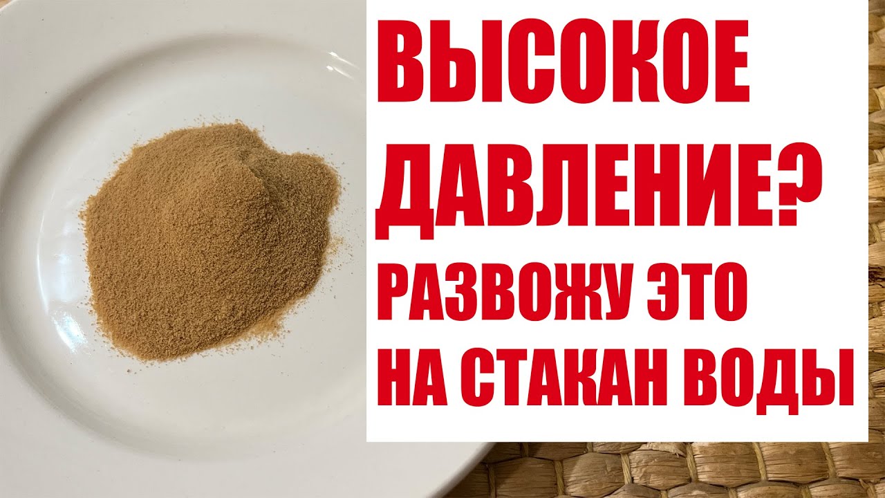 ГИПЕРТОНИКИ, ХВАТИТ ПИТЬ ТАБЛЕТКИ! РАЗВОЖУ ЭТО НА СТАКАН УТРОМ И ...