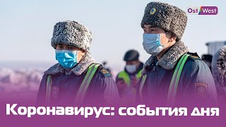 Коронавирус в Казахстане — что происходит в Нур-Султане и Алматы?