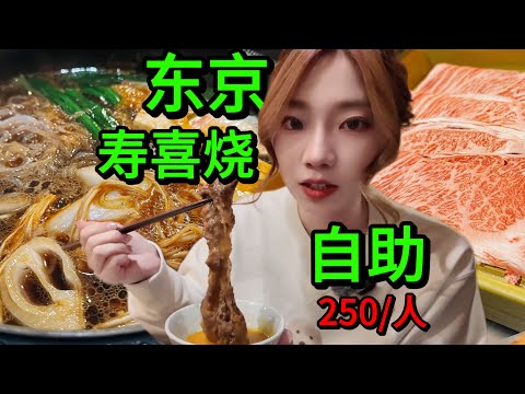 [4K]這次嘗嘗關東的壽喜燒！250圓放題吃到爽。在日本體驗當櫻花妹的一天~Japanese sukiyaki buffet, kimono photo taking, Tokyo, Japan