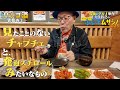 【ハシゴ酒 吉祥寺②】見たことのないチャプチェと発泡スチロールみたいなもの グリーングリーン/孤独のグルメ原作 久住昌之の「ふらっとムサシノ2025」