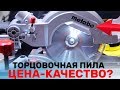 Самая лучшая торцовочная пила /metabo kgs 216 m/ saw blade metabo kgs 216 m / Белгород