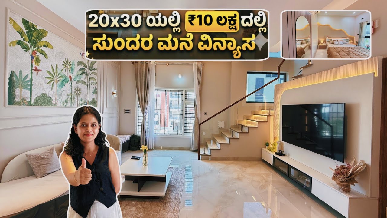 20x30 house design in ₹10 lakhs |premium house design in ₹10 lakhs |home tour in kannada, bangalore 