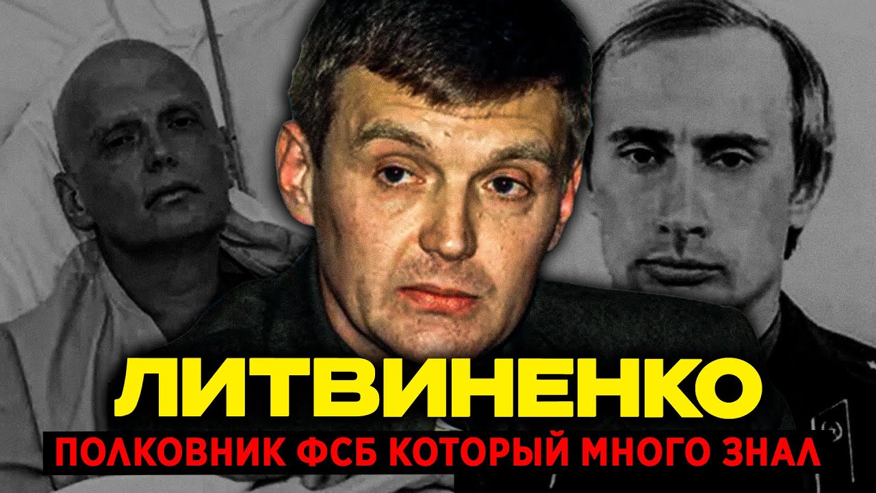 ЛИТВИНЕНКО: Чашка чая с ПОЛОНИЕМ! Кто убил бывшего агента ФСБ в Лондоне и почему дело не раскрыто.