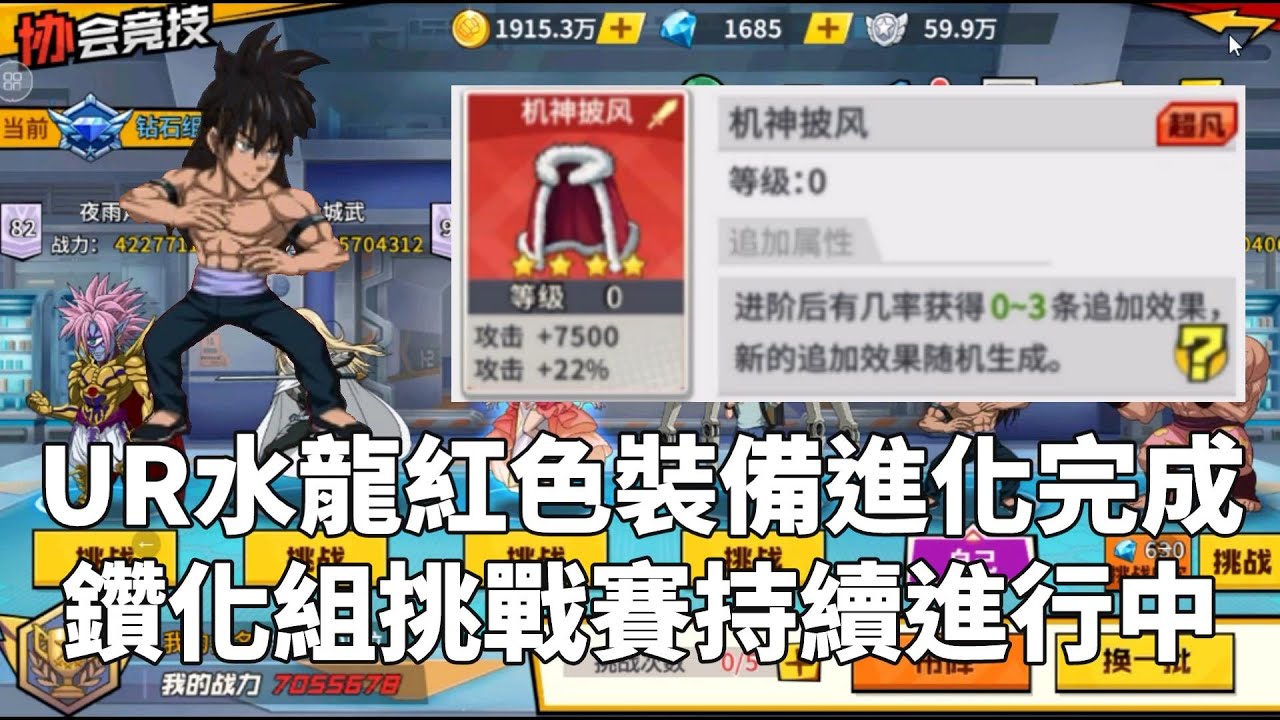 一拳超人 ⭐UR水龍紅色裝備得到進化！鑽石組挑戰賽必須戰到最後！青銅組冠軍 第14集！One Punch Man The Strongest！
