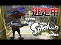 【スプラトゥーン】逃走中をイカでやってみた inハコフグ倉庫【実況】Splatoon