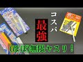 #184 [戦車 プラモデル] コスパ最強！ 模型製作に必須 各種ヤスリ当て木を一気に試してみました　The best value for money sanding board!