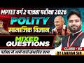 MPTET वर्ग 2 पात्रता परीक्षा 2026 | Varg 2 Social Science | Mixed Questions Class 30 | By Lakhan Sir