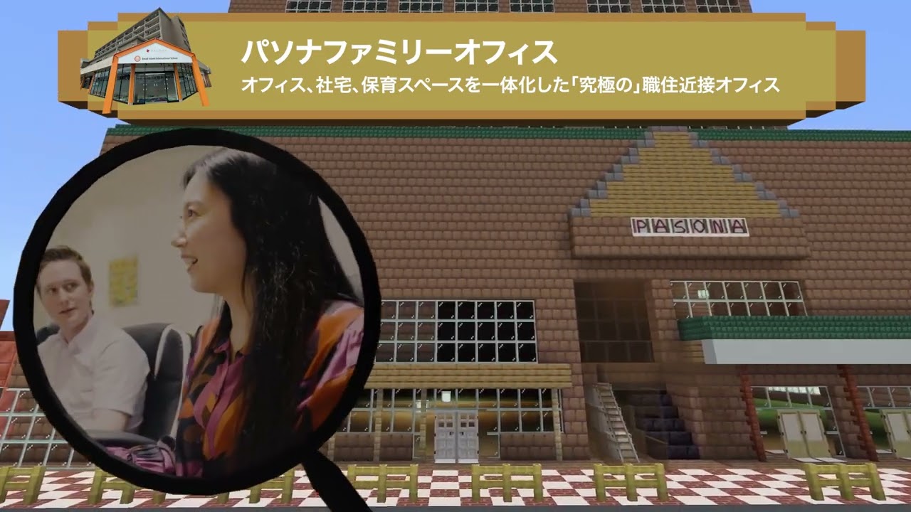 パソナファミリーオフィス | パソナグループ