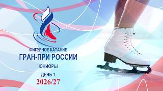 Гран-при по фигурному катанию среди юниоров 2026 / 27. День 1 screenshot 4
