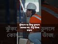 লো ব্যাক পেইন: কখন ভয় পাবেন, কখন নয়? | Doctor Explains