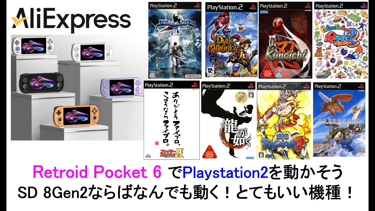 Let's run a PlayStation 2 on the Retroid Pocket 6. Any SD 8 Gen 2