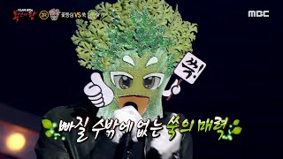 [복면가왕] &#39;쑥&#39; 2라운드 무대 - 눈누난나 (NUNU NANA), MBC 210314 방송