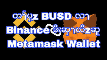 How to buy BUSD on Binance and sent to Metamask Wallet.(Karen)
