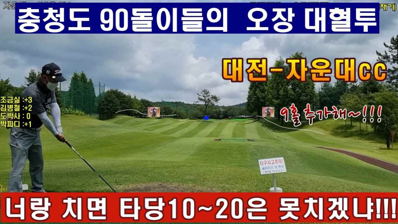 (EP18-1) 90돌이 오장 피튀기기 ^^