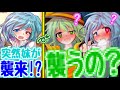 【ゆっくり茶番劇】妹が襲来して修羅場に…！？≪画面の中から女の子が飛び出してきた！？≫#2
