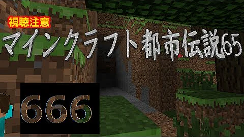 تحميل マイクラ マインクラフト都市伝説40 エリトラの話 Minecraft