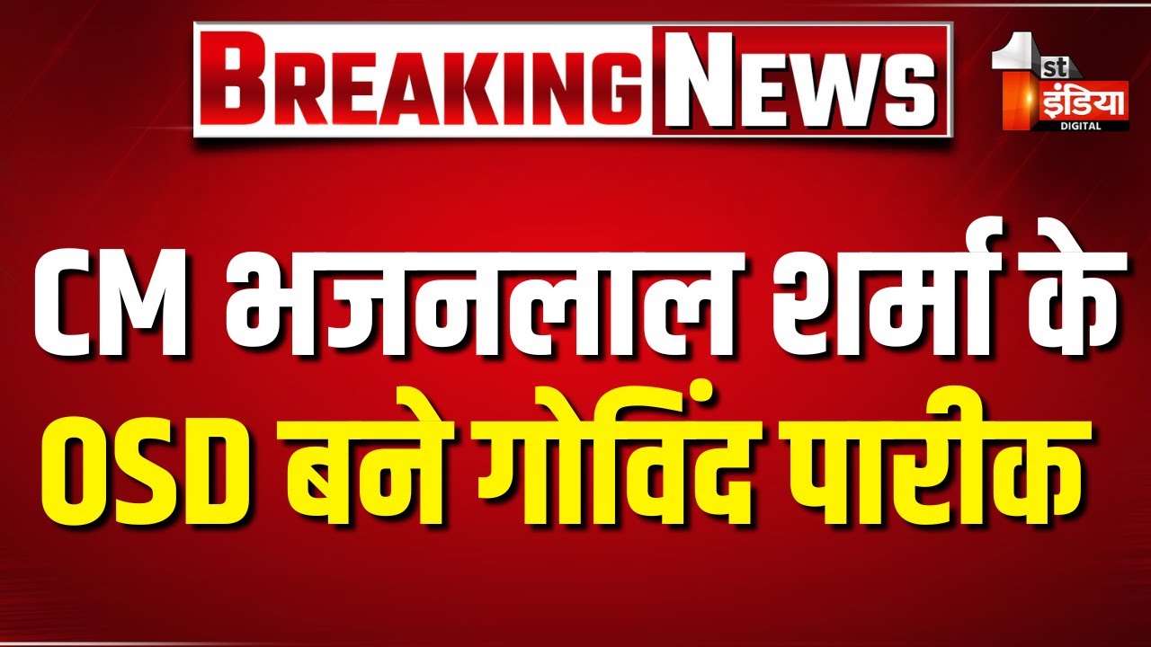 CM Bhajanlal Sharma के OSD बने Govind Pareek | Jaipur | Rajasthan Government