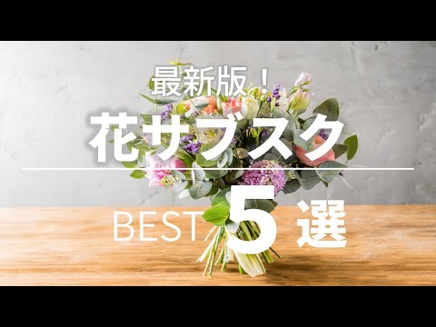 ガーデニング好きに贈るサブスクおすすめの選び方