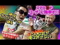 モンスターチャンネルサラマッチョとの対談動画