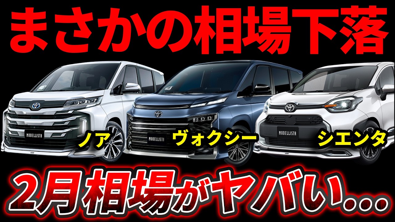 Seriously] The latest resale prices for the Noah, Voxy, and