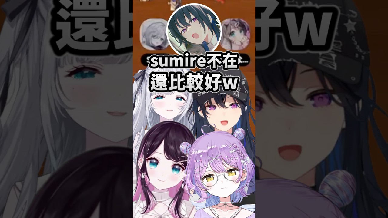 Sumire不拼圖只是來聊天(搞笑)的w #vtuber中文 #vspo中文 #vspo精華 #vspo #一ノ瀬うるは #花芽すみれ #花芽なずな #紫宮るな !