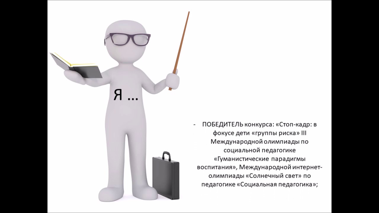 Человечек с указкой для презентации