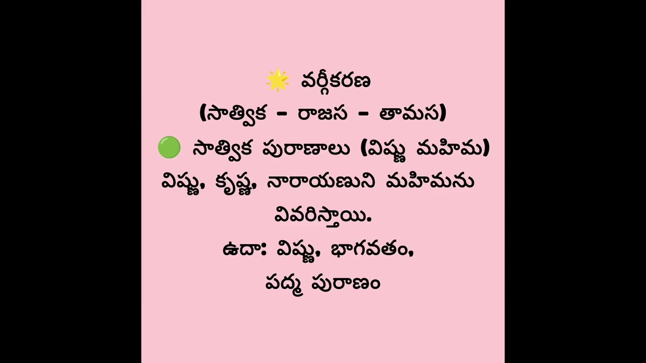 #అష్టాదశ పురాణాలు #hindudeity #culture #history #వేద 