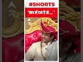 Dhirendra Shastri ने क्यों कहा, &#39;बाप में दम है तो...&#39;? | #shorts | ABP LIVE